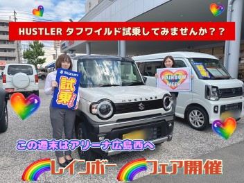 ＲＡＩＮＢＯＷ★ＷＥＥＫ　この週末はアリーナ広島西へ